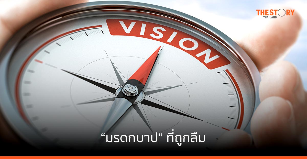 “มรดกบาป” ที่ถูกลืม