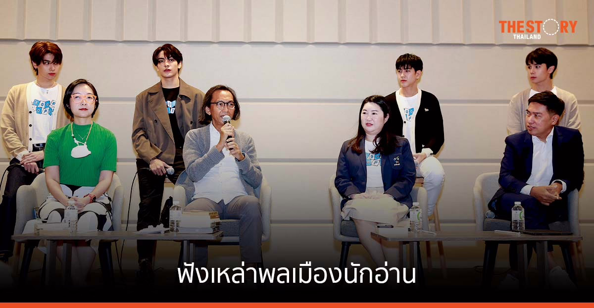 ฟังเหล่าพลเมืองนักอ่าน… หนังสือเล่มไหนจุดประกายความเป็นนักสร้าง