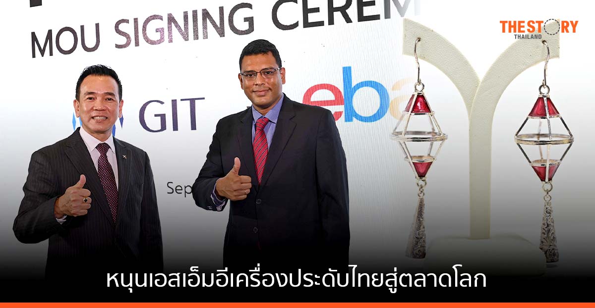 eBay หนุนเอสเอ็มอีอัญมณีและเครื่องประดับไทย สู่ตลาดโลก