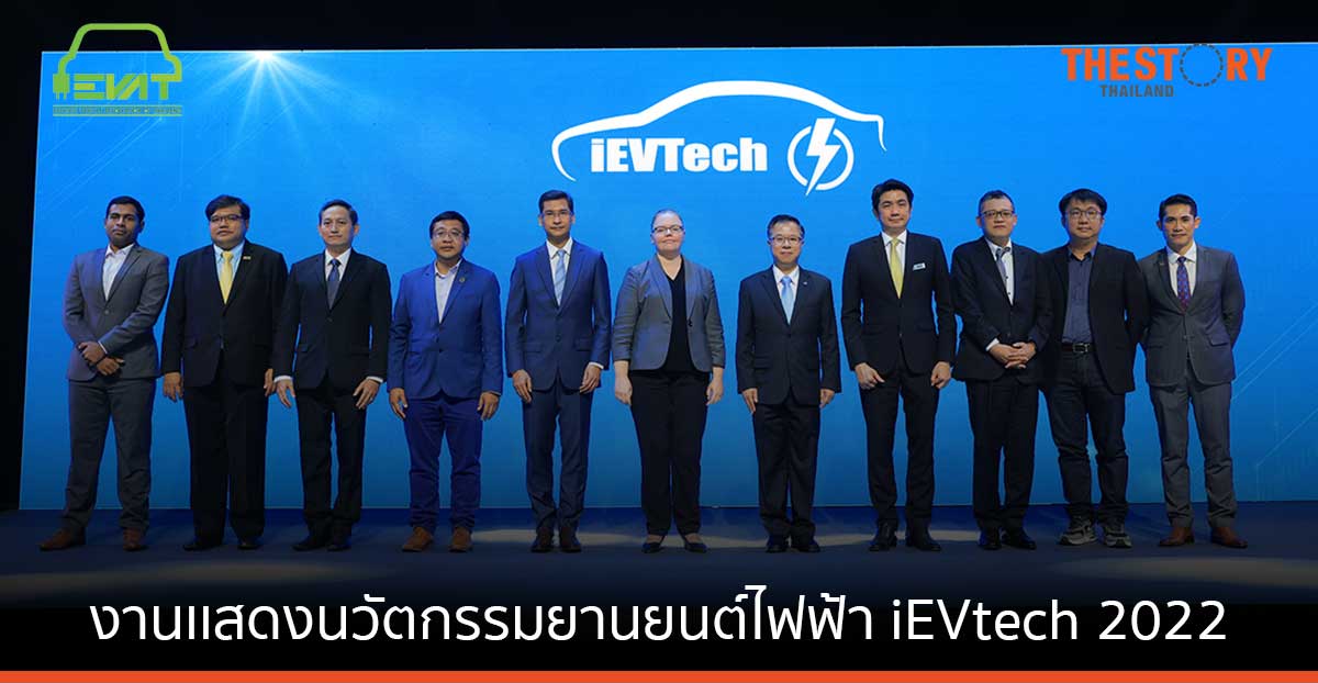 สมาคมยานยนต์ไฟฟ้าไทย จัดงานเเสดงนวัตกรรมยานยนต์ไฟฟ้า iEVtech 2022