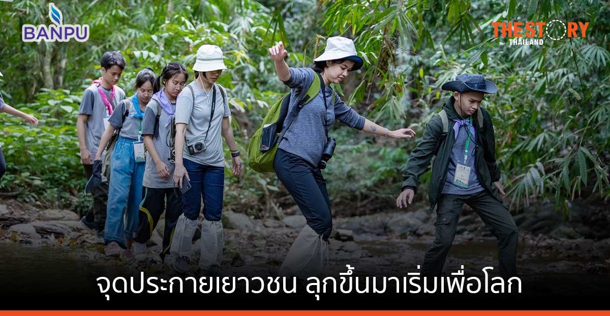 “Power Green Camp” ค่ายวิทยาศาสตร์สิ่งแวดล้อม จุดประกายเยาวชน ให้ลุกขึ้นมาเริ่มเพื่อโลก