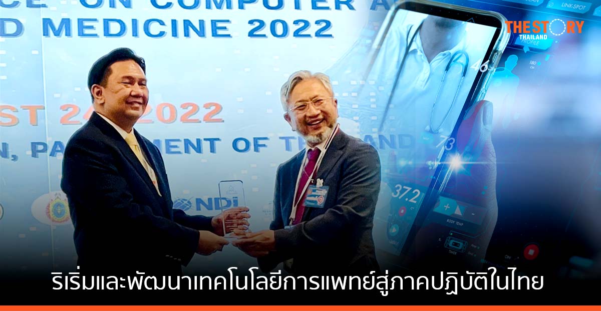'จักรกฤษณ์ ศุทธากรณ์' ผู้ริเริ่ม-พัฒนาเทคโนโลยีดิจิทัลการแพทย์ สู่ภาคปฏิบัติในประเทศไทย