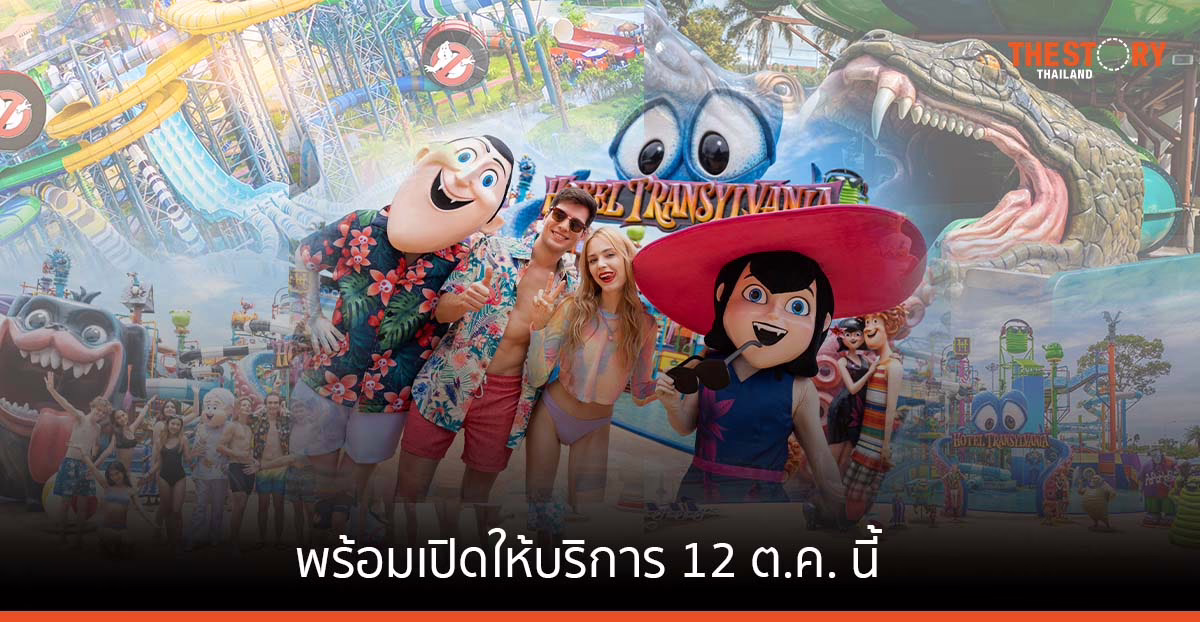 โคลัมเบีย พิคเจอร์ส พร้อมเปิดให้บริการ สวนสนุกและสวนน้ำธีมภาพยนตร์ แห่งแรกของโลก ณ บางเสร่ 12 ต.ค. นี้