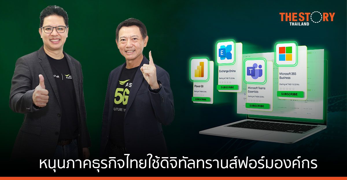 เปิดตัว “AIS Biz App Mart” มาร์เก็ตเพลสซอฟต์แวร์รายแรกในไทย หนุนธุรกิจใช้ดิจิทัลทรานส์ฟอร์มองค์กร
