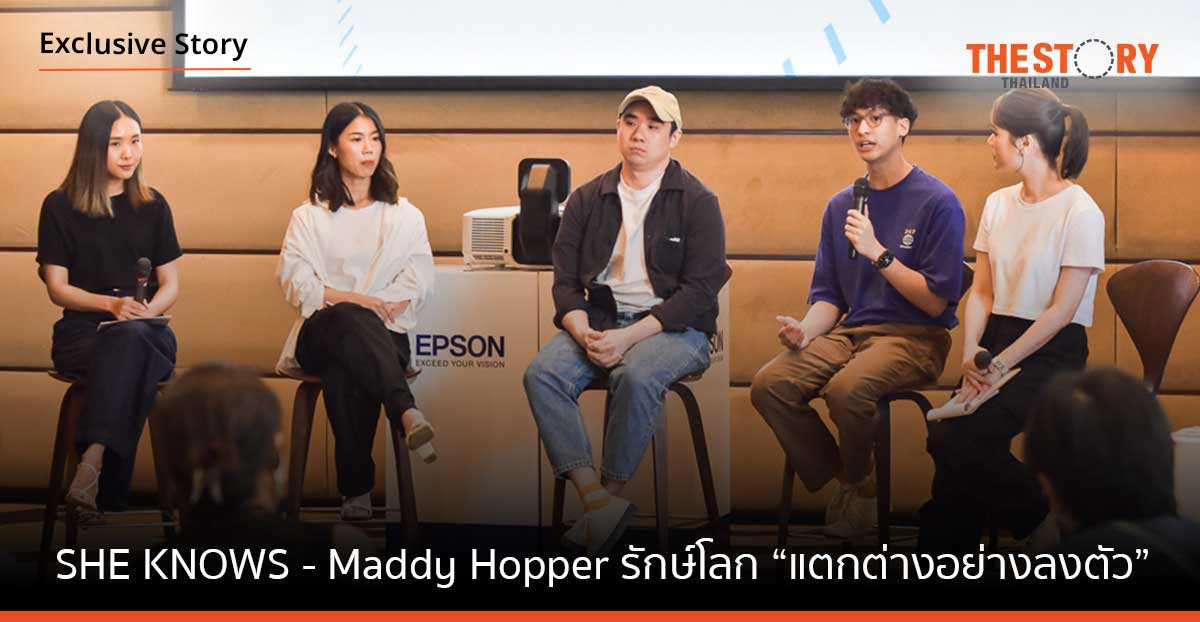 แฟชั่นรักษ์โลกของคนรักโลก SHE KNOWS และ Maddy Hopper “แตกต่างอย่างลงตัว”