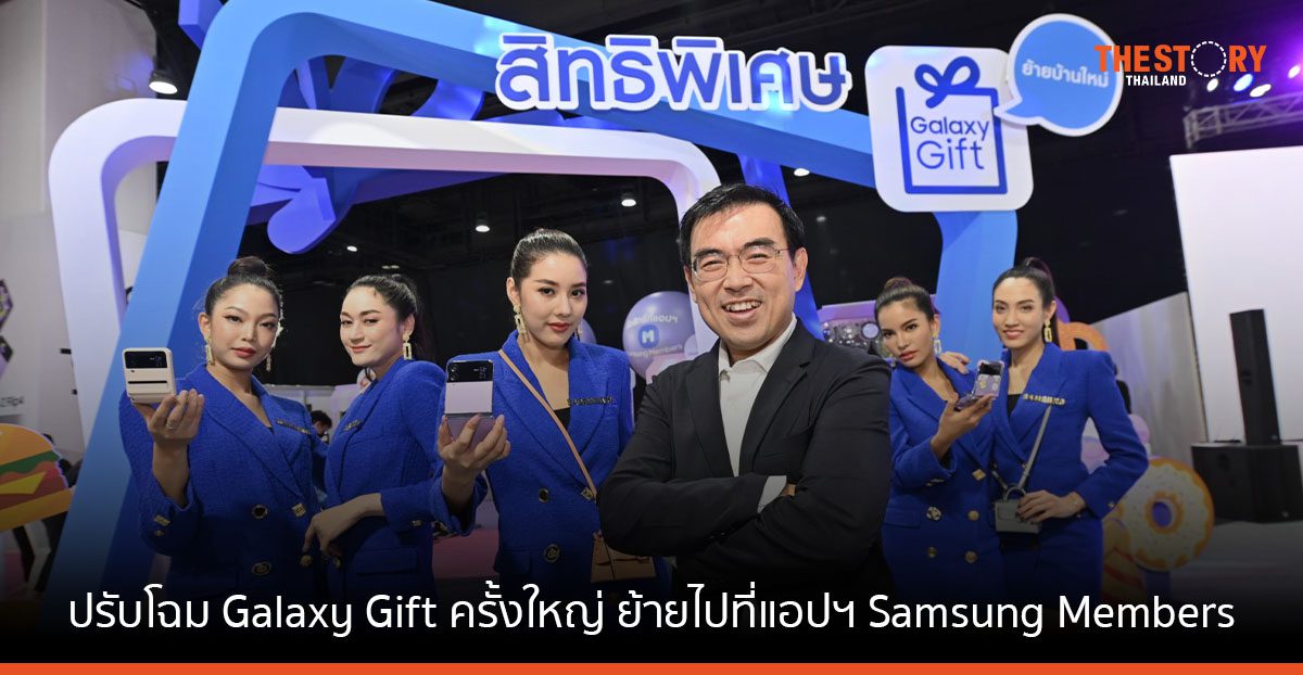 ซัมซุงปรับโฉม Galaxy Gift ครั้งใหญ่ จับมือพาร์ตเนอร์กว่า 100 แบรนด์ แจกส่วนลดกว่า 5 แสนสิทธิ์ต่อเดือน