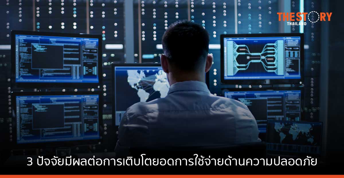 การ์ทเนอร์เผย 3 ปัจจัยมีผลต่อการเติบโต ยอดการใช้จ่ายด้านความปลอดภัย
