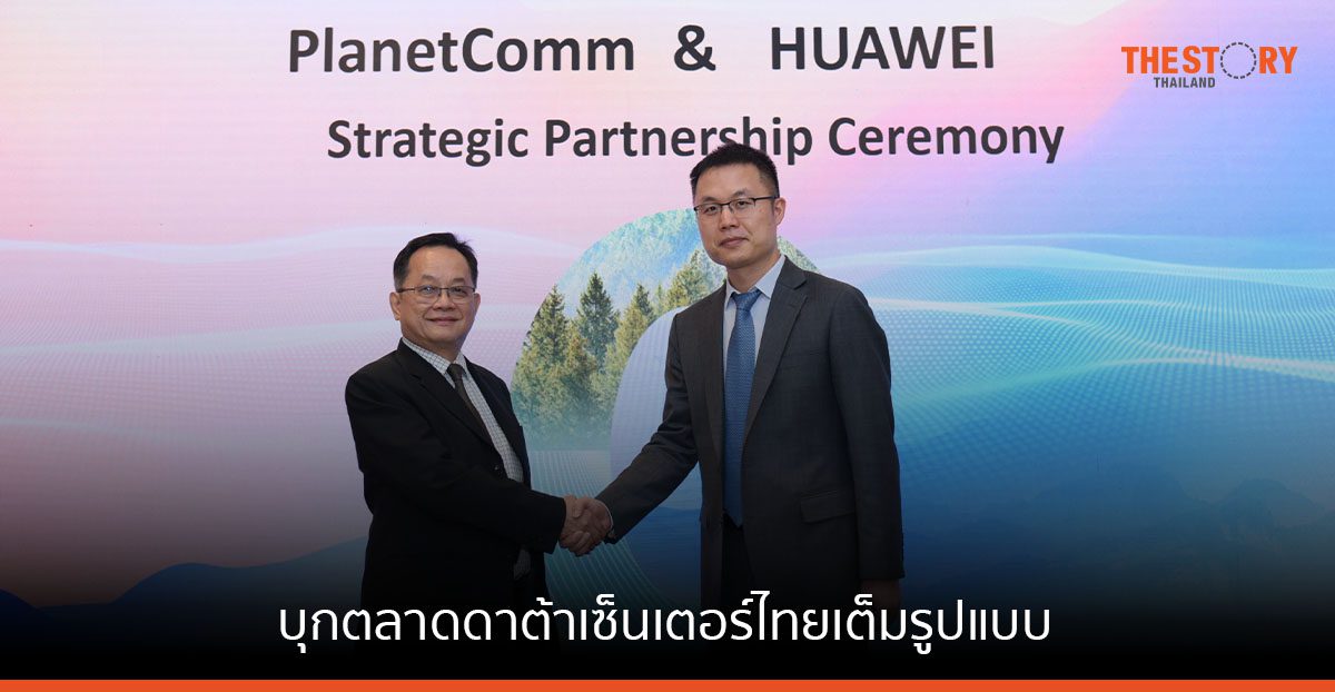 หัวเว่ย จับมือ แพลนเน็ตคอม บุกตลาดดาต้าเซ็นเตอร์ไทยเต็มรูปแบบ
