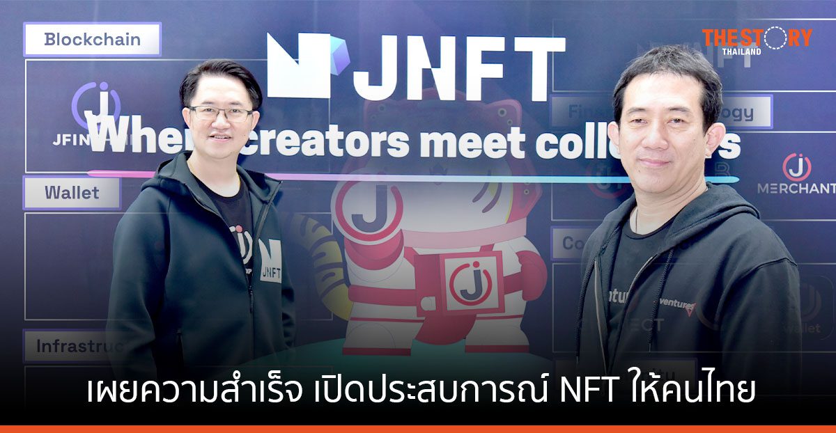 เจ เวนเจอร์ส จับมือพันธมิตร เจาะตลาด B2B สร้างอีโคซิสเต็ม NFT