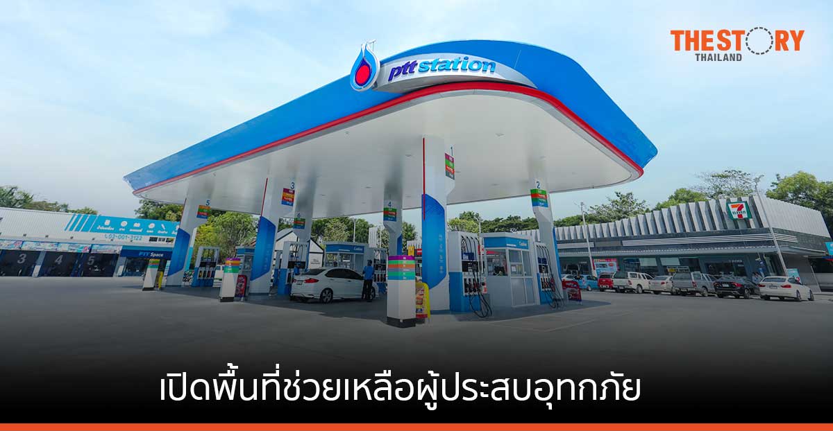 PTT Station เปิดพื้นที่ตั้งจุดช่วยเหลือผู้ประสบอุทกภัย