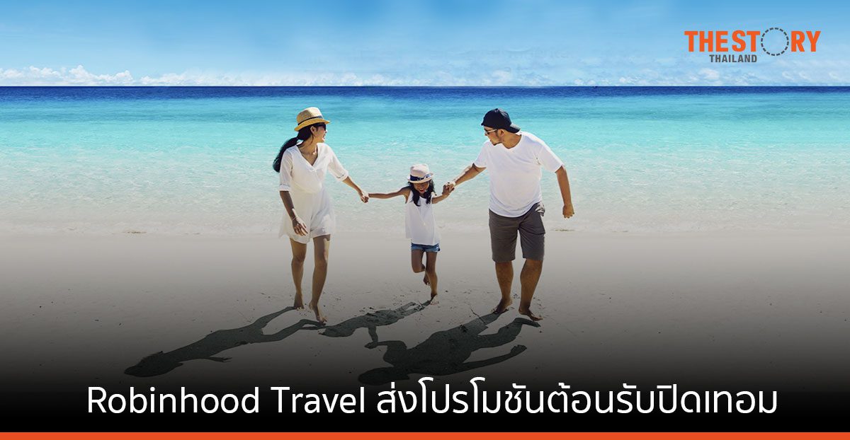 Robinhood Travel ส่งโปรกระตุ้นการท่องเที่ยวหัวหิน แจกส่วนลดโรงแรม 5 ดาว พร้อมสิทธิพิเศษ