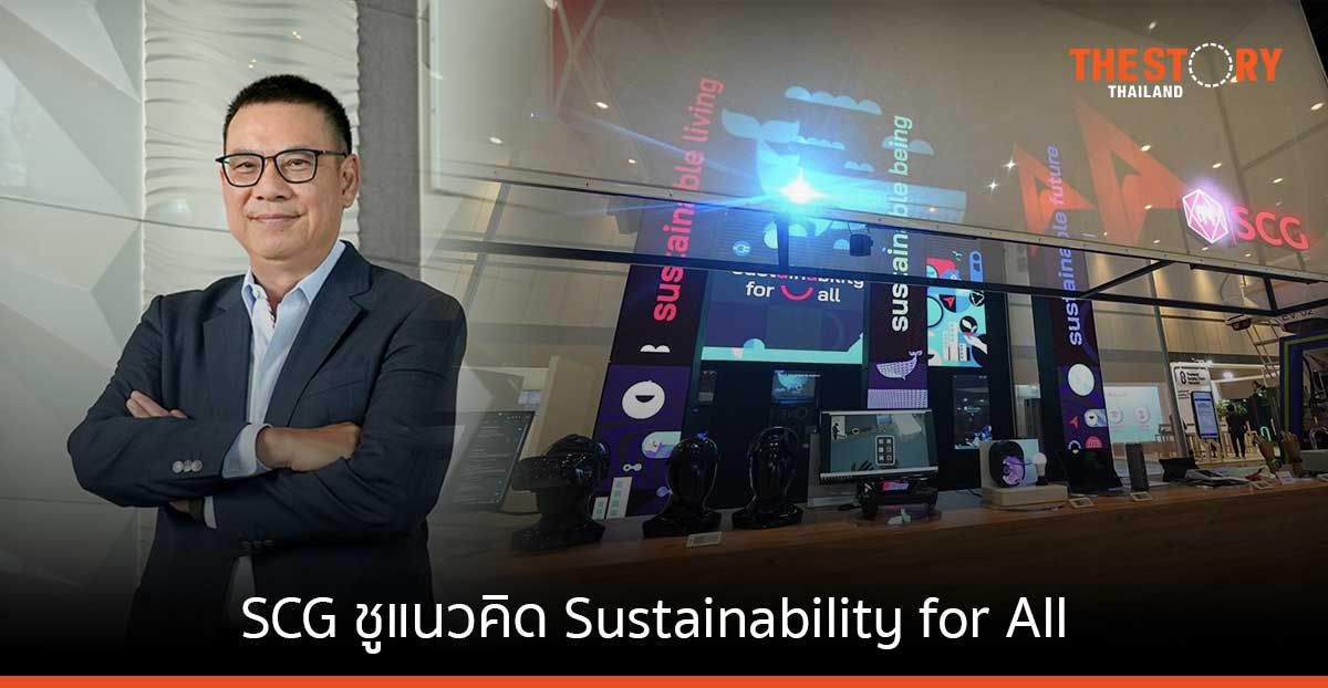 SCG ชูคอนเซ็ปต์ Sustainability for All สร้างความร่วมมือสู่ความยั่งยืนสู้ปัญหา Climate Change