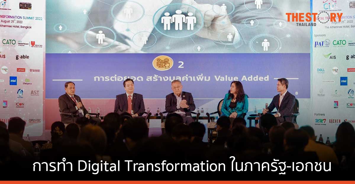 กรมที่ดิน - เอคเซนเจอร์ ฉายภาพ การทำ Digital Transformation ในภาครัฐ-เอกชน
