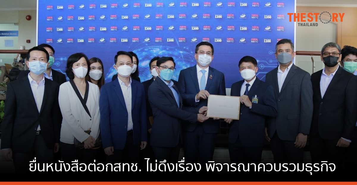 ทรู – ดีแทค ยื่นหนังสือต่อกสทช. ไม่ดึงเรื่อง พิจารณาควบรวมธุรกิจ