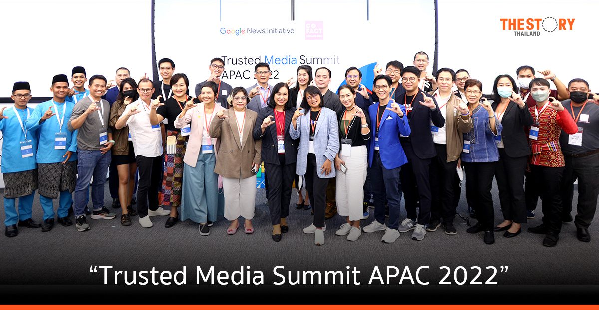 Google News Initiative ร่วมกับโคแฟค (ประเทศไทย) จัดงาน “Trusted Media Summit APAC 2022” ถกความเชื่อมั่นสื่อ
