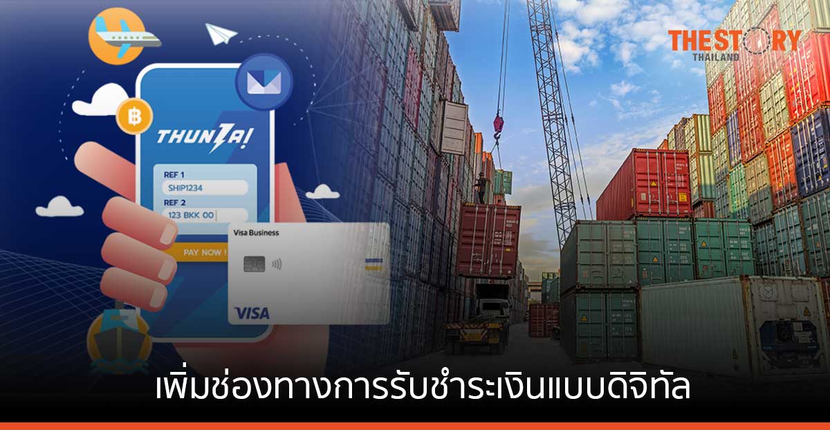 วีซ่า ร่วมกับ ดิจิโอ เพิ่มช่องทางการรับชำระเงินแบบดิจิทัลแก่กรมศุลกากร