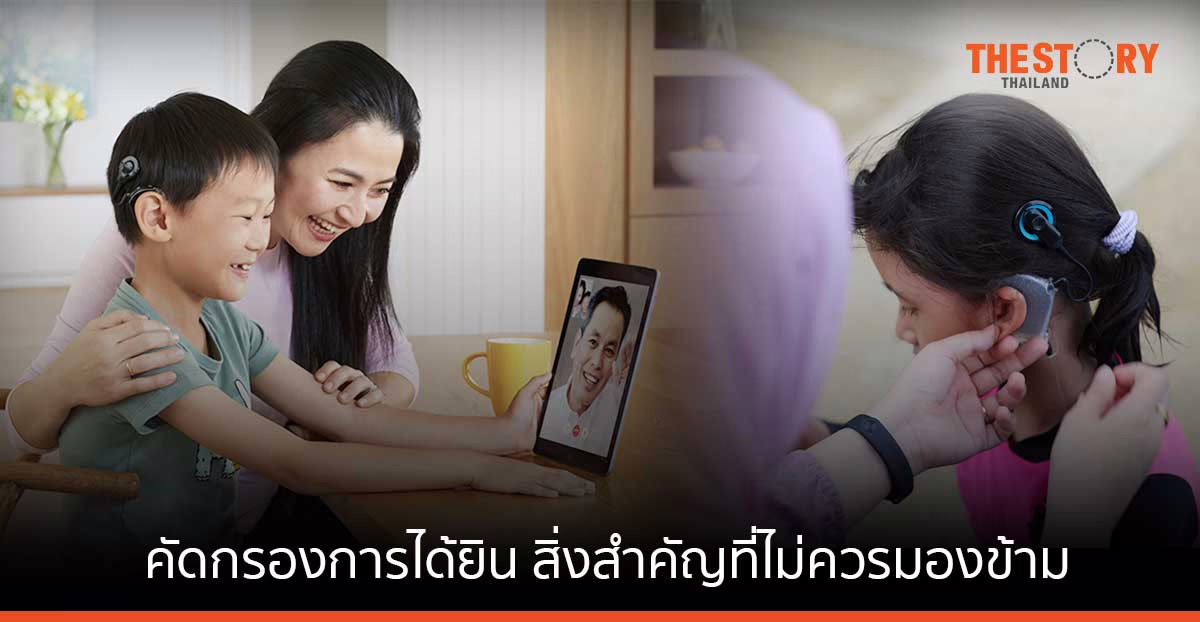 การคัดกรองและการสูญเสียการได้ยิน สิ่งสำคัญ ที่ไม่ควรมองข้าม