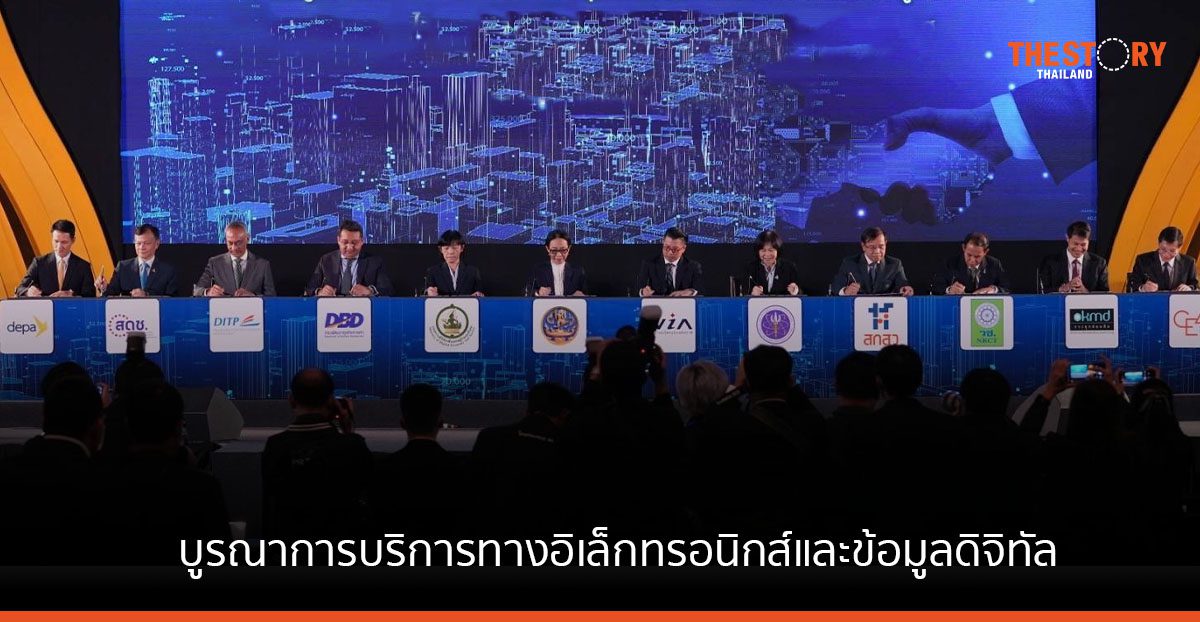 depa จับมือ 4 กระทรวง บูรณาการบริการทางอิเล็กทรอนิกส์และข้อมูลดิจิทัล