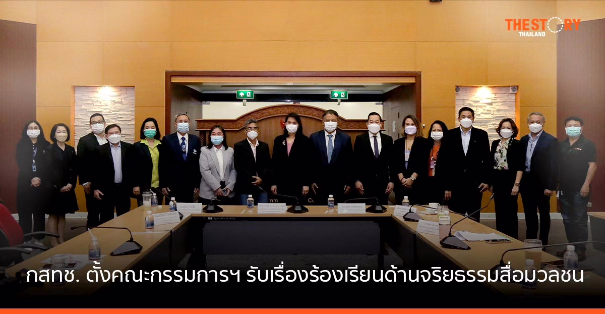 กสทช. ตั้งคณะกรรมการประสานงานรับเรื่องร้องเรียนด้านจริยธรรมการนำเสนอเนื้อหาของสื่อมวลชน