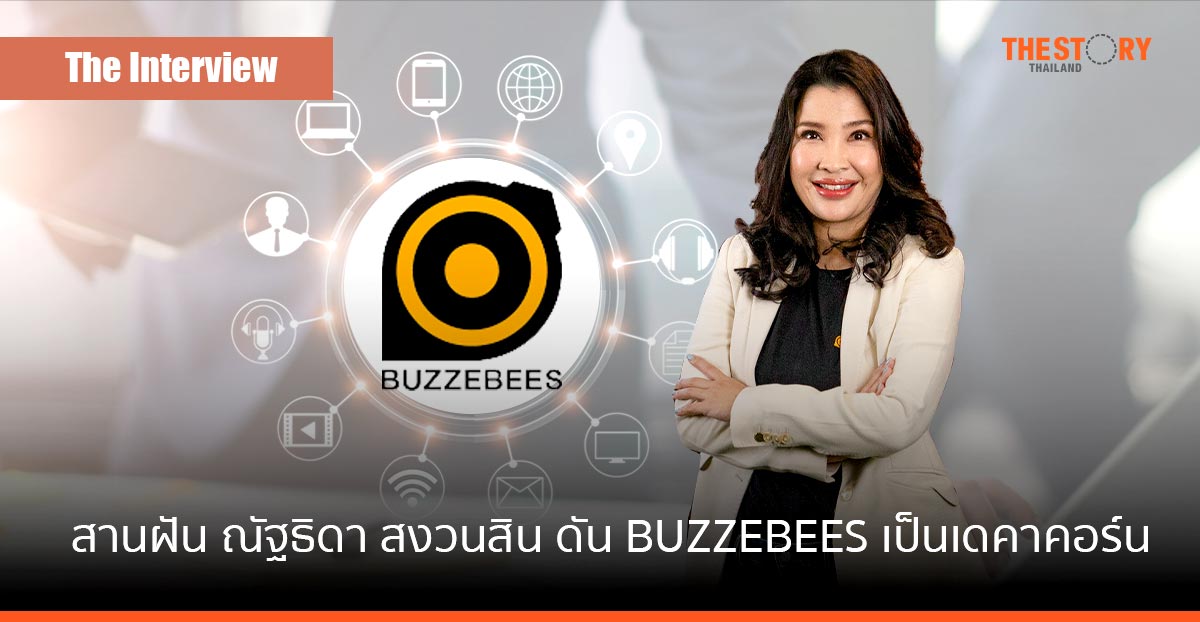 ถอดความคิด “ณัฐธิดา สงวนสิน” …. เมื่อ BUZZEBEES ขอเป็น “เดคาคอร์น”