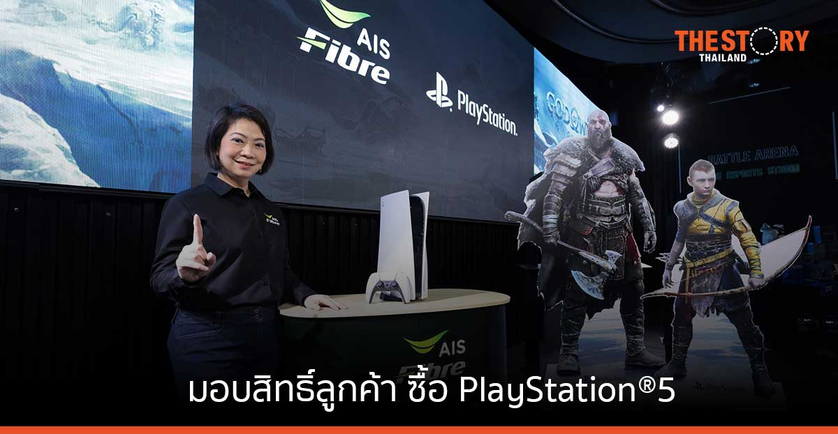 AIS Fibre มอบสิทธิ์ลูกค้า ซื้อ PlayStation5 และ God of War Ragnarök ผ่าน AIS Online Store