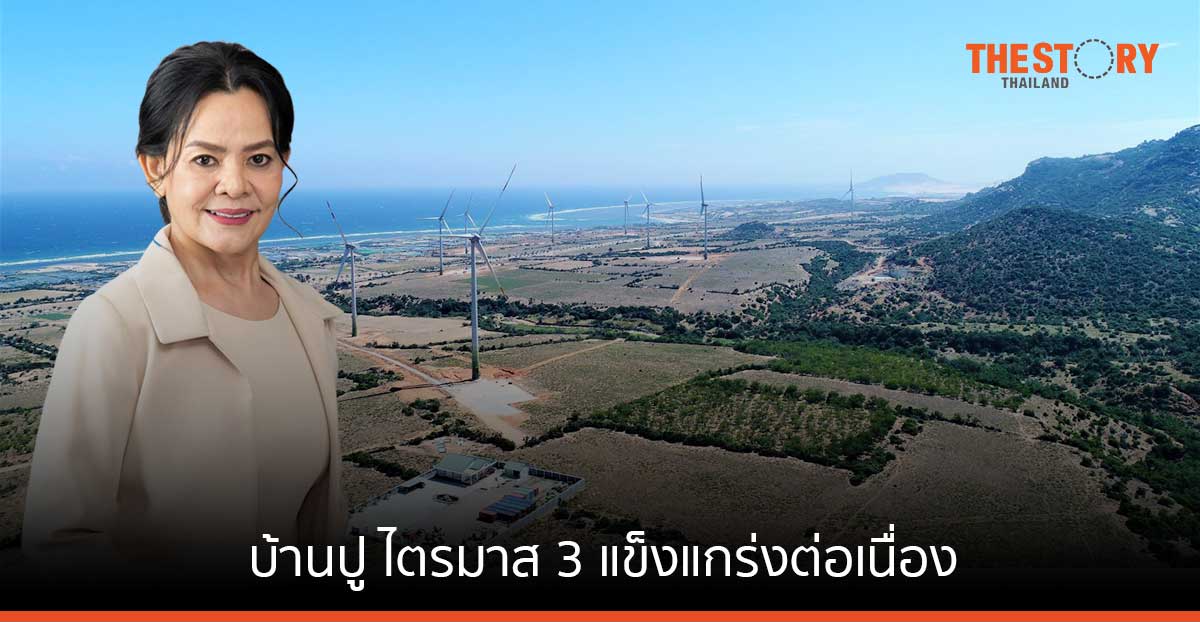 บ้านปู ไตรมาส 3 แข็งแกร่งต่อเนื่อง เข้าลงทุนใน ‘อัลโต้เทค โกลบอล’ ต่อยอดโซลูชันเทคโนโลยีพลังงานสะอาด