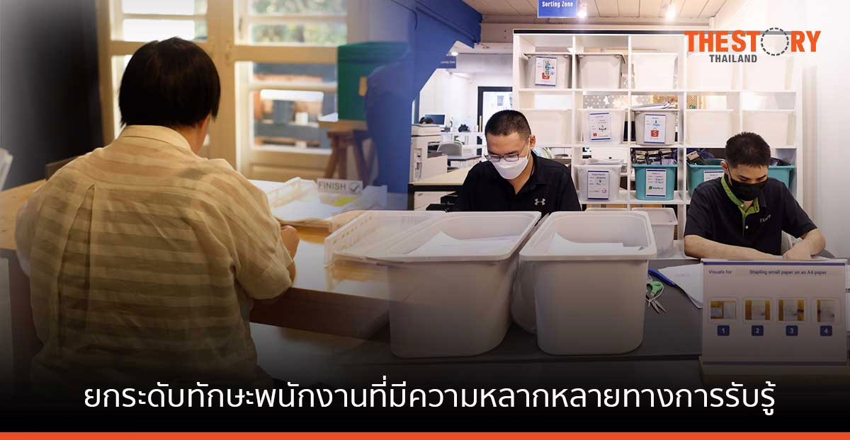 เบย์วา อาร์.อี. จับมือกับ สเต็ปส์ ส่งเสริมการยกระดับทักษะพนักงานฝึกหัด ที่เป็นบุคคลที่มีความหลากหลายทางการรับรู้