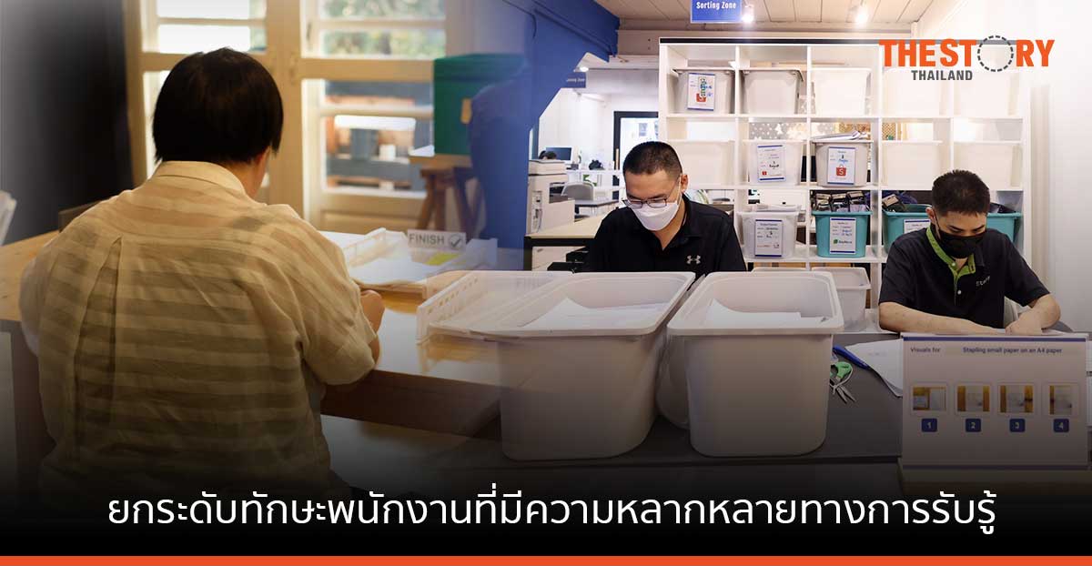 เบย์วา อาร์.อี. จับมือกับ สเต็ปส์ ส่งเสริมการยกระดับทักษะพนักงานฝึกหัด ที่เป็นบุคคลที่มีความหลากหลายทางการรับรู้