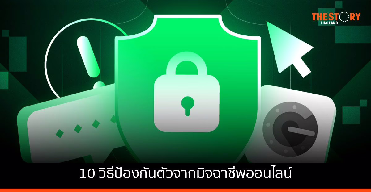 Bitkub แนะ 10 วิธีป้องกันตัวจากมิจฉาชีพออนไลน์