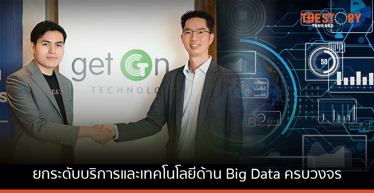 Blendata จับมือ Get On ยกระดับบริการและเทคโนโลยี Big Data ครบวงจร