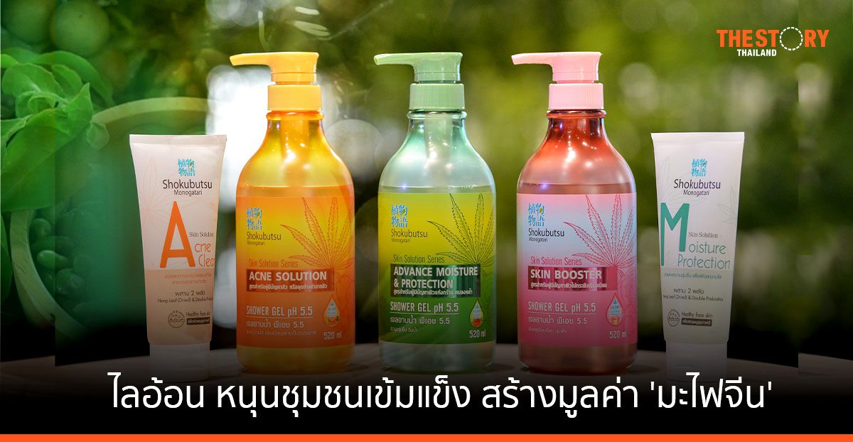 ไลอ้อน หนุนชุมชนเข้มแข็ง สร้างมูลค่าให้ 'มะไฟจีน' เปิดตัวเจลอาบน้ำและเจลล้าง ที่มีสารสกัดจากเมล็ดมะไฟจีน