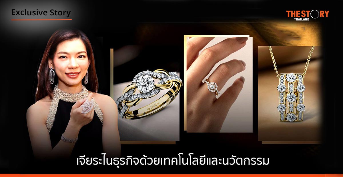 ‘ยูบิลลี่ ไดมอนด์’ เจียระไนธุรกิจด้วยเทคโนโลยีและนวัตกรรม