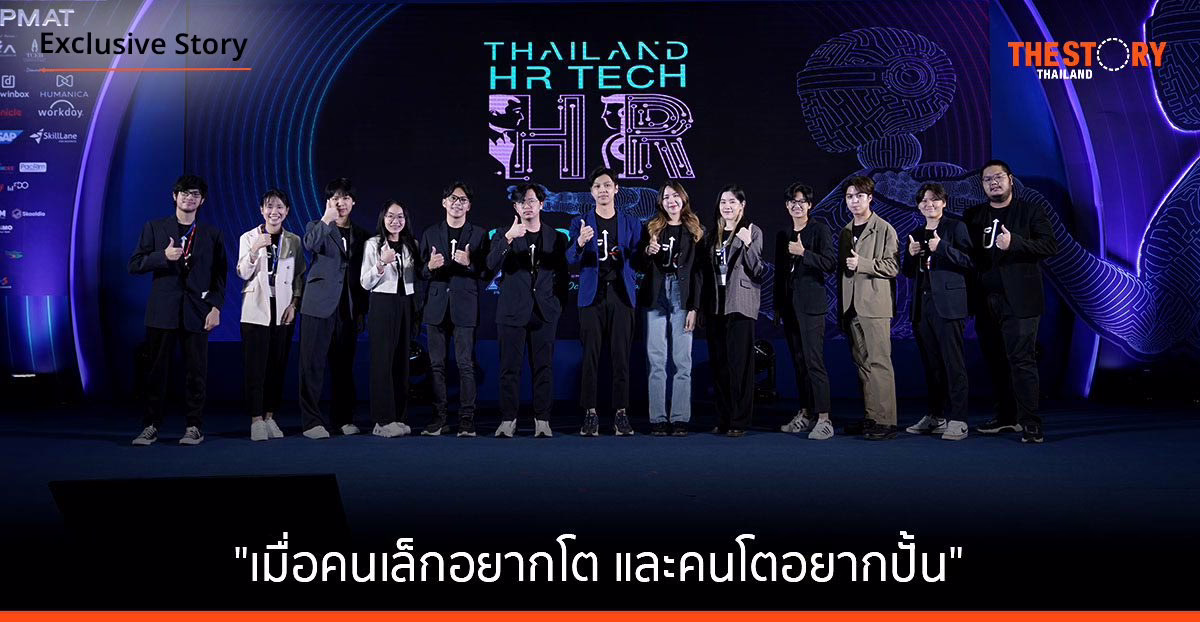 ก้าวที่กล้าอย่างยั่งยืน กับ WEDO Young Talent Program “เมื่อคนเล็กอยากโต และคนโตอยากปั้น”