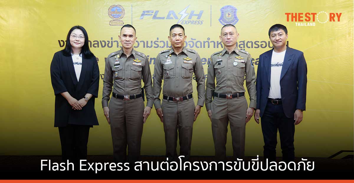 Flash Express จับมือ บช.น. – กองบังคับการตำรวจทางหลวง พัฒนาหลักสูตรอบรมด้านวินัยจราจร