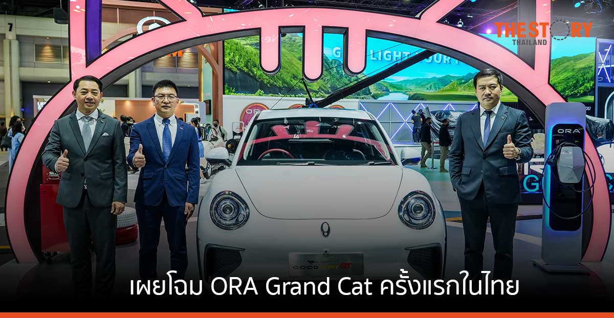 GWM เผยโฉม ORA Grand Cat ครั้งแรกในไทย  พร้อมเปิดตัว ORA Good Cat 500 PRO เฉดสีใหม่ ในงาน Motor Expo 2022