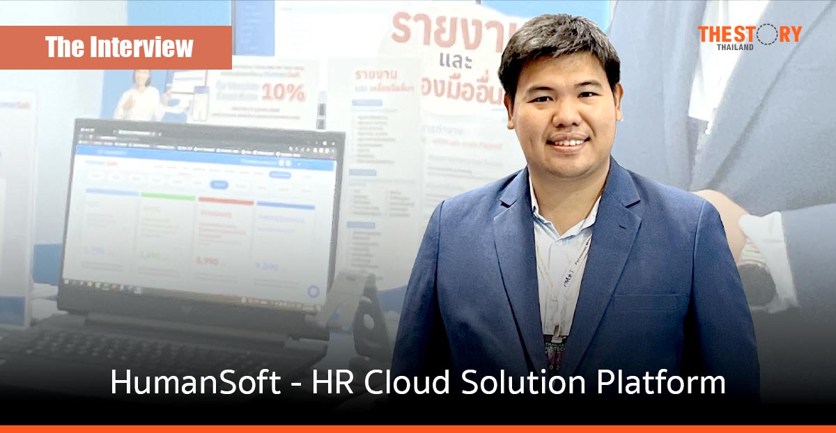 HumanSoft – HR Cloud Solution Platform ตอบโจทย์บริหารงานบุคคลที่มี “คน” เป็น Core Values