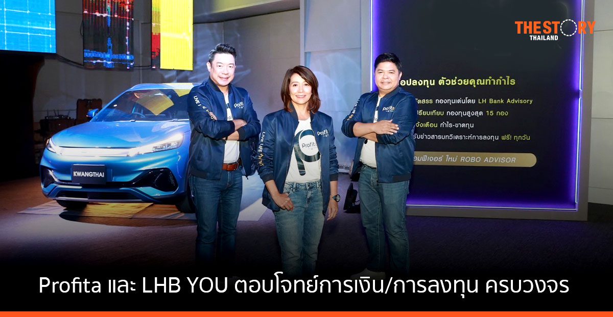 LH Bank ส่ง Profita และ LHB YOU ตอบโจทย์ไลฟ์สไตล์การเงินและการลงทุนครบวงจร