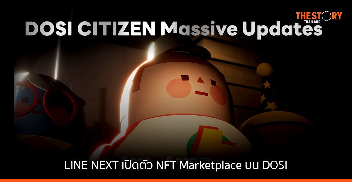 LINE NEXT เปิดตัว NFT Marketplace ระหว่างลูกค้ารายบุคคล บน DOSI