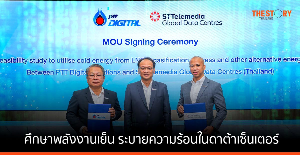 PTT Digital กับ STT GDC Thailand  ศึกษาพลังงานเย็น ระบายความร้อนในดาต้าเซ็นเตอร์