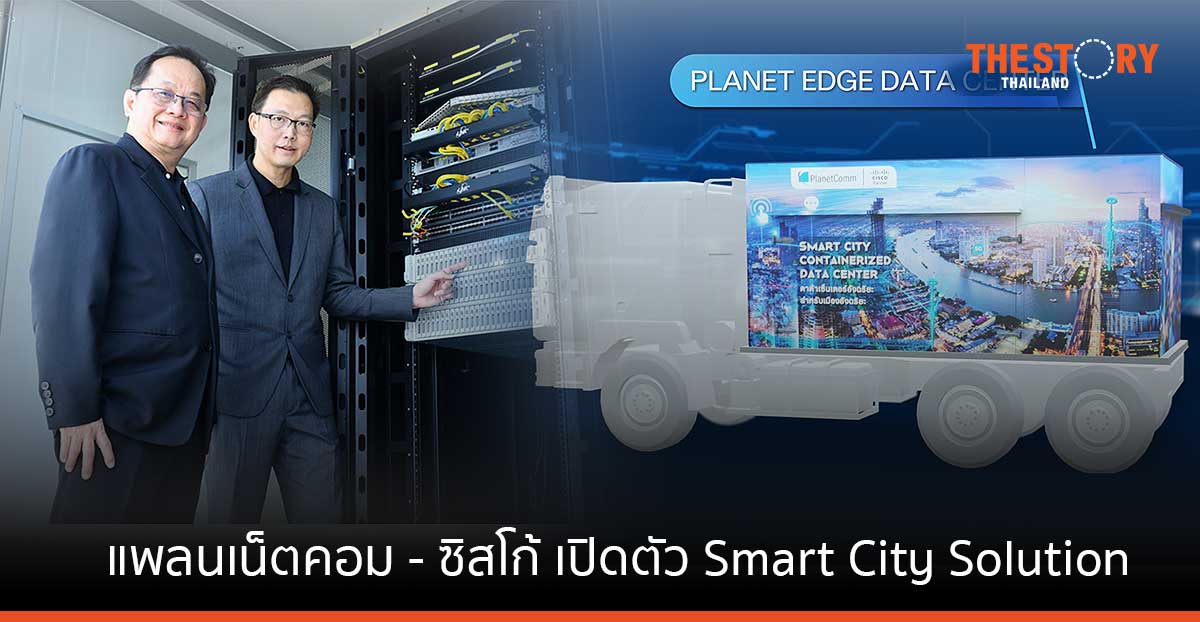 แพลนเน็ตคอม – ซิสโก้ เปิดตัว Smart City Solution