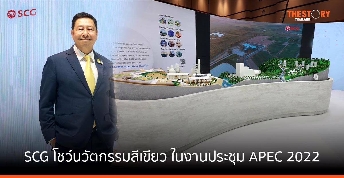 SCG โชว์นวัตกรรมสีเขียว ในงานประชุม APEC 2022