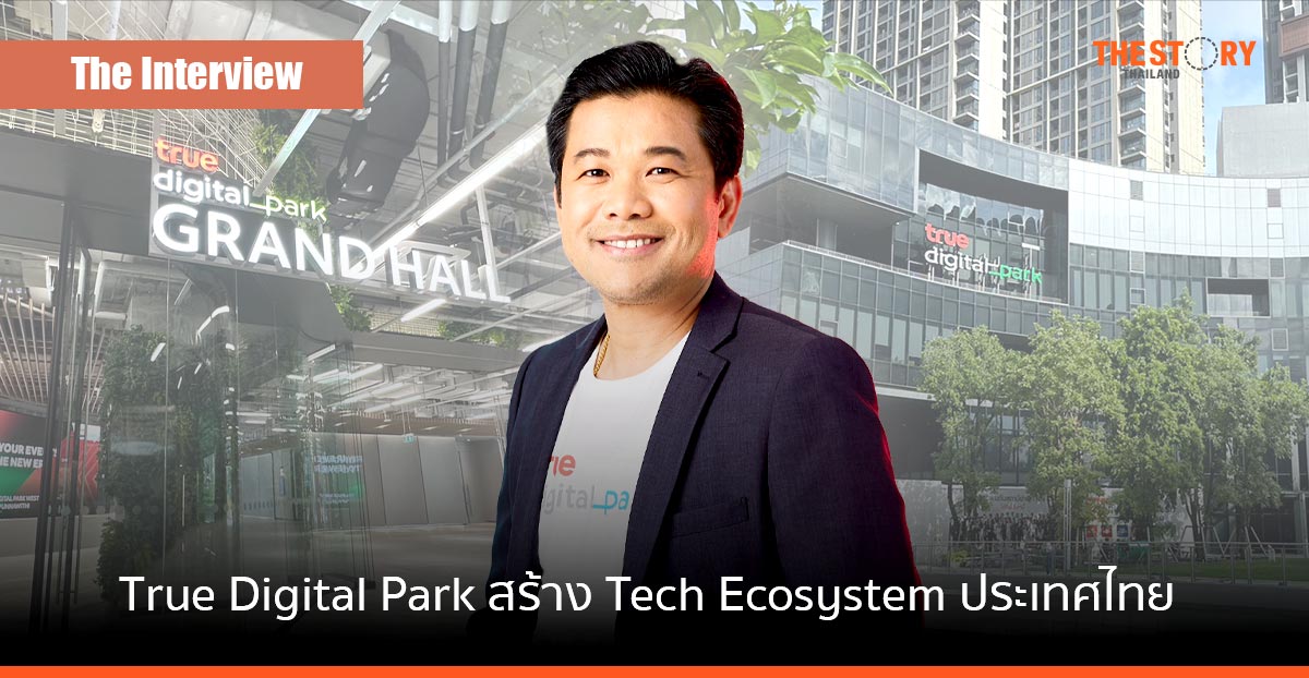 บทบาท True Digital Park กับการสร้าง Tech Ecosystem ให้ประเทศไทย