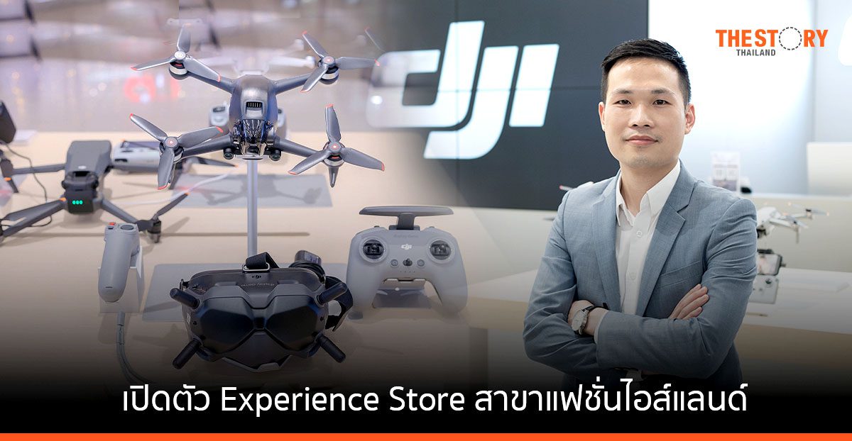 DJI เปิดตัว Experience Store สาขาแฟชั่นไอส์แลนด์ ยกทัพโดรน และอุปกรณ์เสริม ตอบโจทย์ครีเอเตอร์