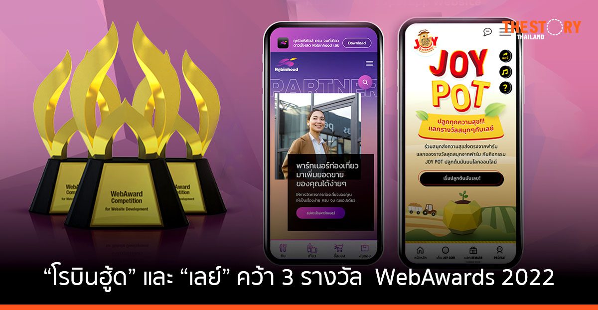 มายรัม ประเทศไทย พา ‘โรบินฮู้ด’ และ ‘เลย์’ คว้า 3 รางวัล WebAwards 2022