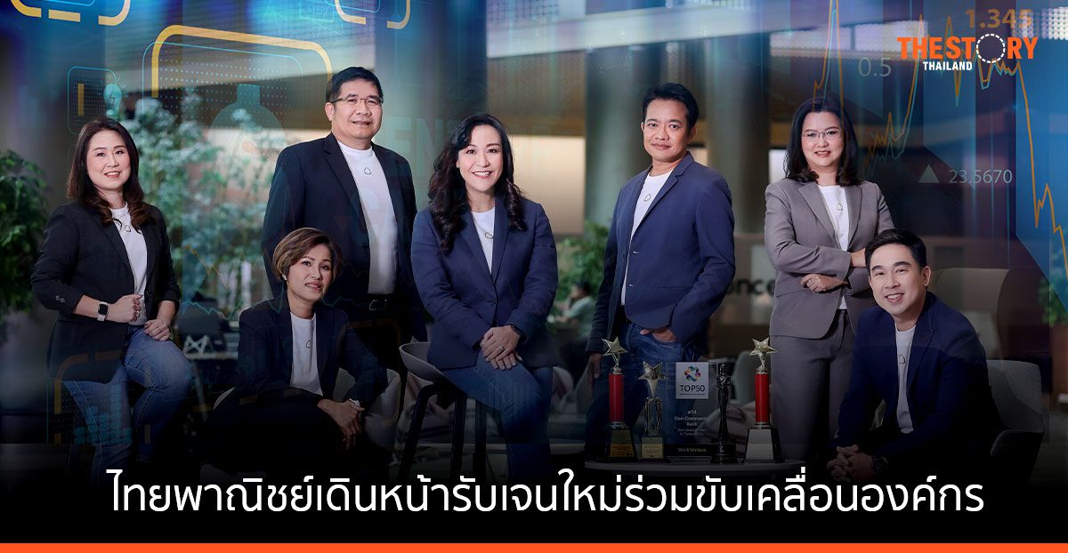 ไทยพาณิชย์ชูองค์กรน่าทำงานที่สุดในยุค 4.0 เดินหน้ารับเจนใหม่ด้านดิจิทัลร่วมขับเคลื่อนองค์กร