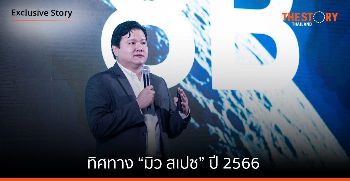 ทิศทาง “มิว สเปซ” ปี 2566 ของ “วรายุทธ เย็นบำรุง” เทคโนโลยีอวกาศ ที่สร้างได้ด้วยตัวเอง