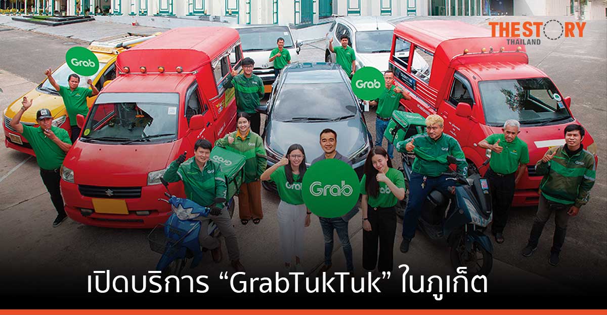 Grab เปิดบริการ “GrabTukTuk” ในภูเก็ต ต้อนรับนักท่องเที่ยว ส่งเสริมอาชีพท้องถิ่น