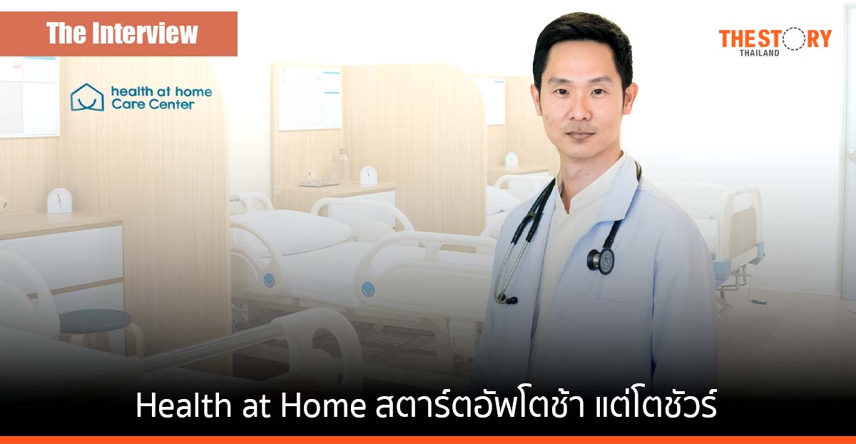 Health at Home สตาร์ตอัพโตช้า แต่โตชัวร์