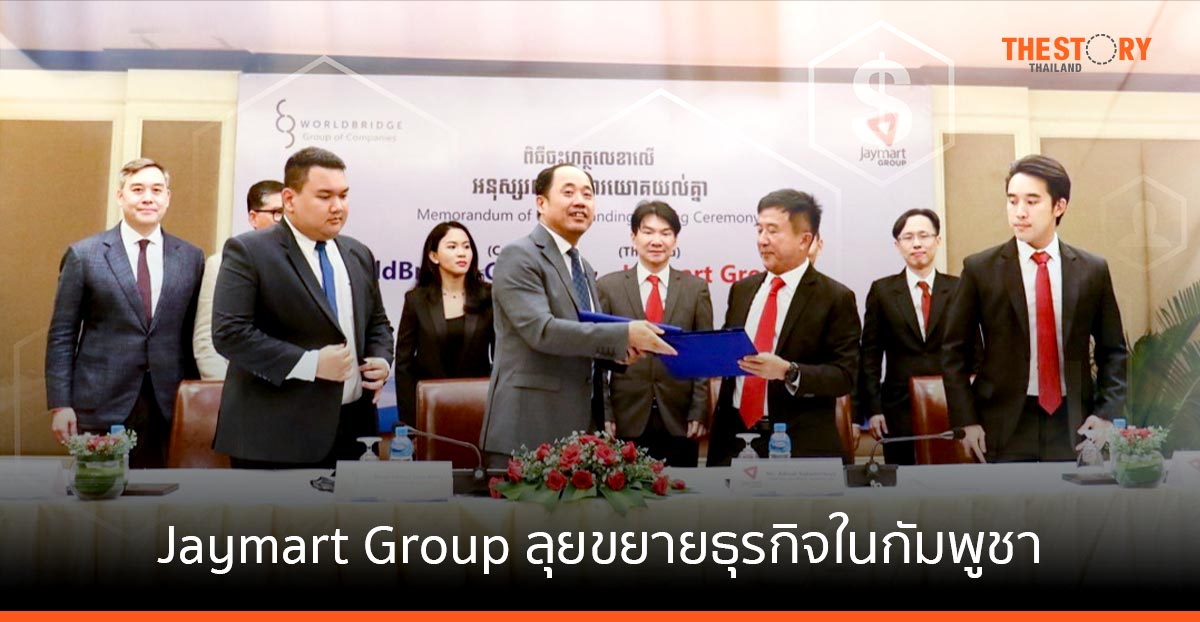 Jaymart Group จับมือ Worldbridge Group ลุยขยายธุรกิจในกัมพูชา