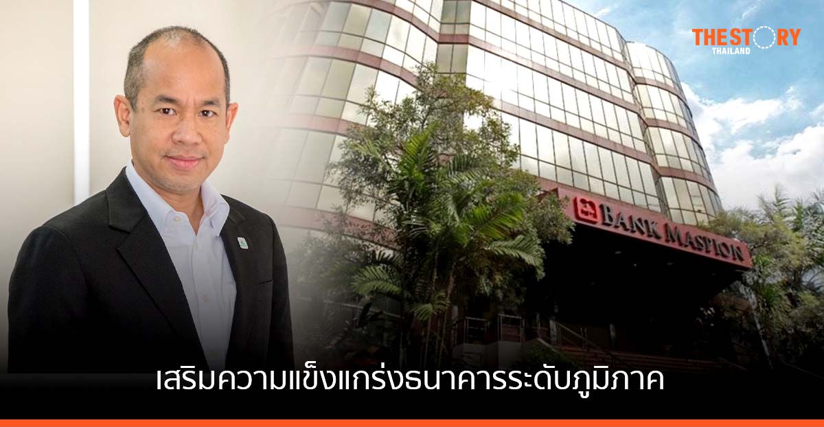 กสิกรไทย ทุ่ม 6.5 พันล้านบาท ถือหุ้นธนาคารแมสเปี้ยน อินโดนีเซีย เพิ่มเป็น 67.5%